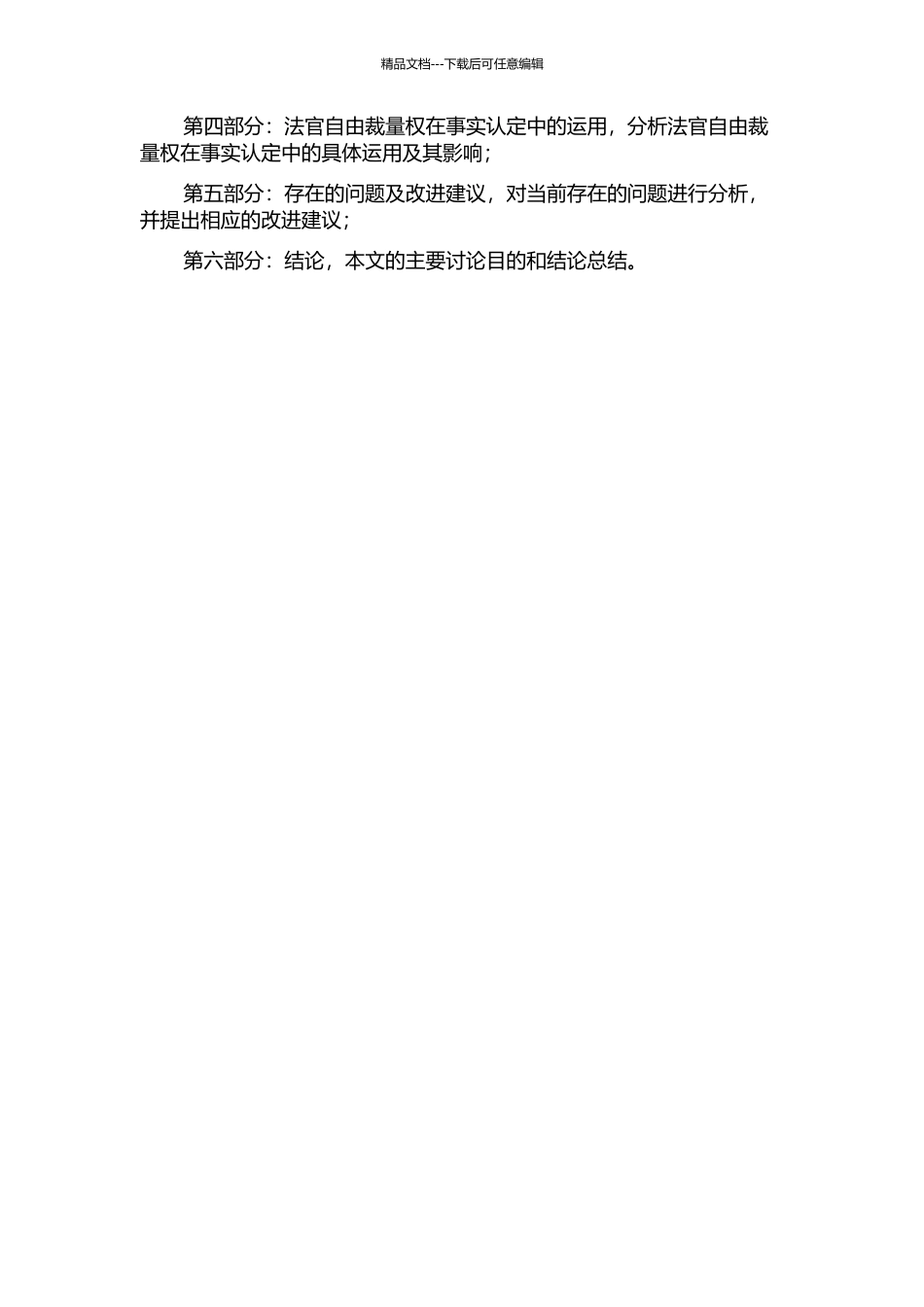事实认定中法官的自由裁量权研究的开题报告_第2页
