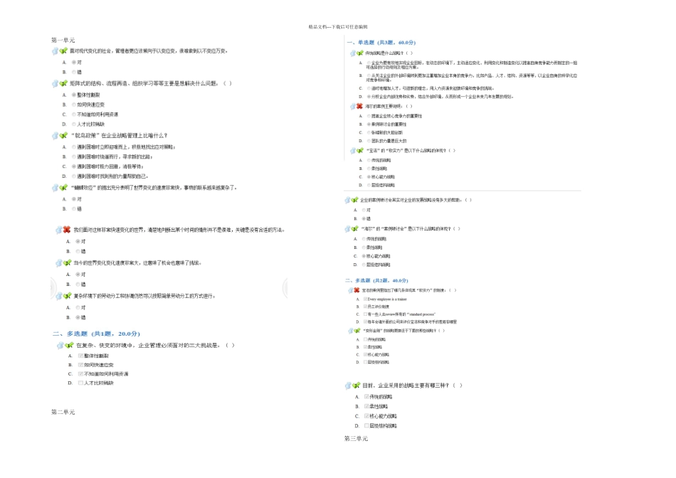 事业成功与领导力单元测试答案_第1页