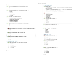 事业成功与领导力单元测试答案
