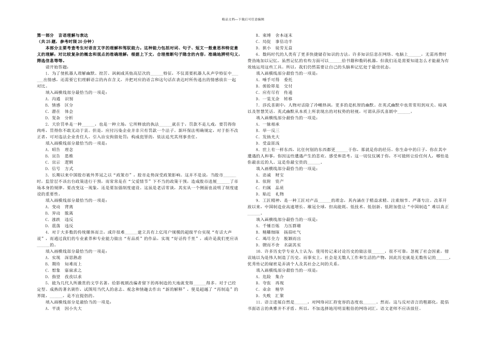 事业单位考试行测真题样卷及答案_第1页
