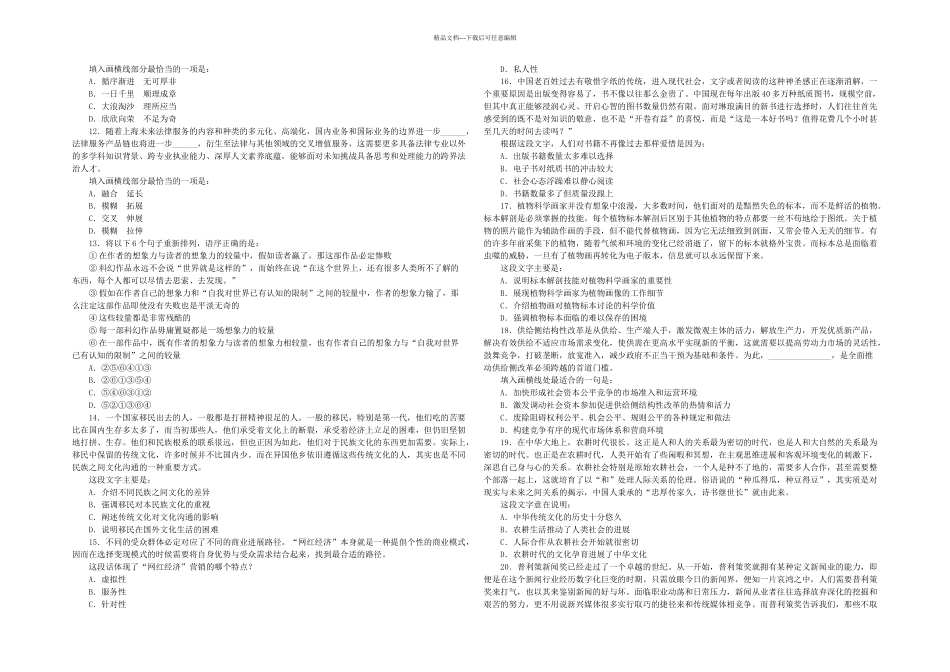 事业单位考试行测真题样卷及答案_第2页