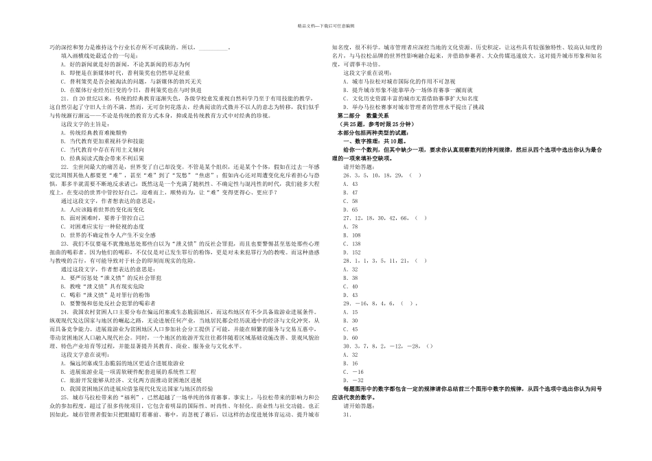 事业单位考试行测真题样卷及答案_第3页