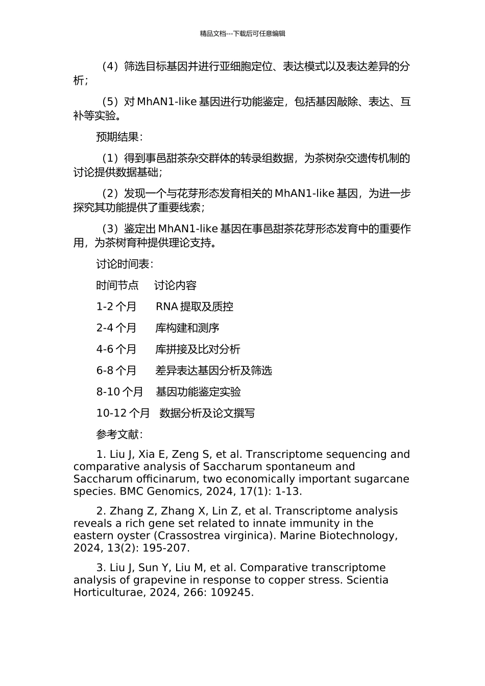 事邑甜茶杂交群体表达谱分析及MhAN1-like基因的功能鉴定的开题报告_第2页
