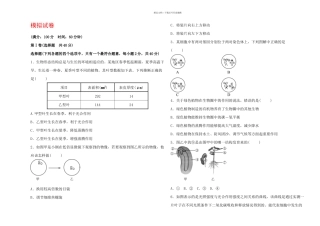 二○一八年八年级生物结业考试模拟试题