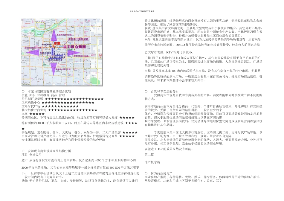 二三线城市某商业地产项目购物广场规划方案_第2页