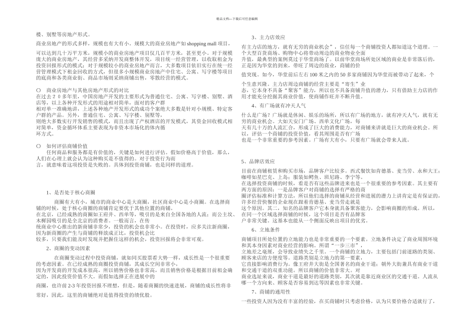 二三线城市某商业地产项目购物广场规划方案_第3页