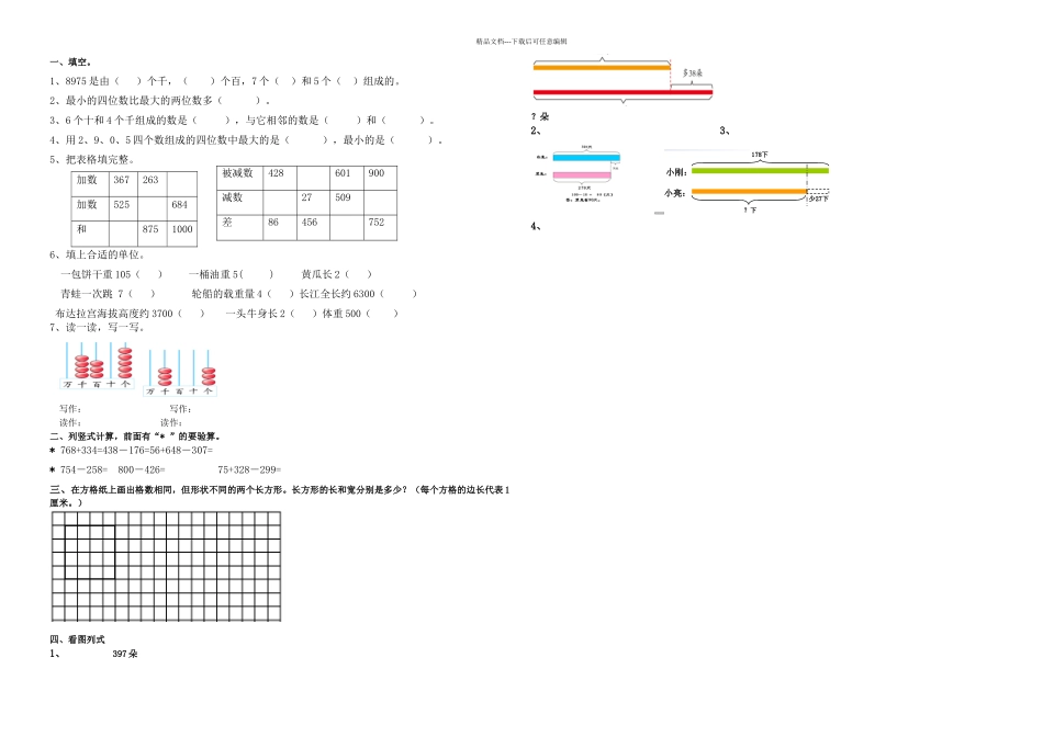 二下期中测试后的强化练习_第1页