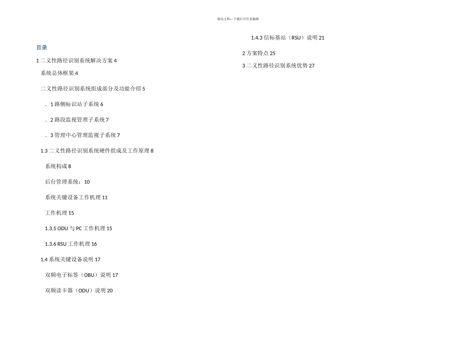 二义性路径识别收费方案_第2页