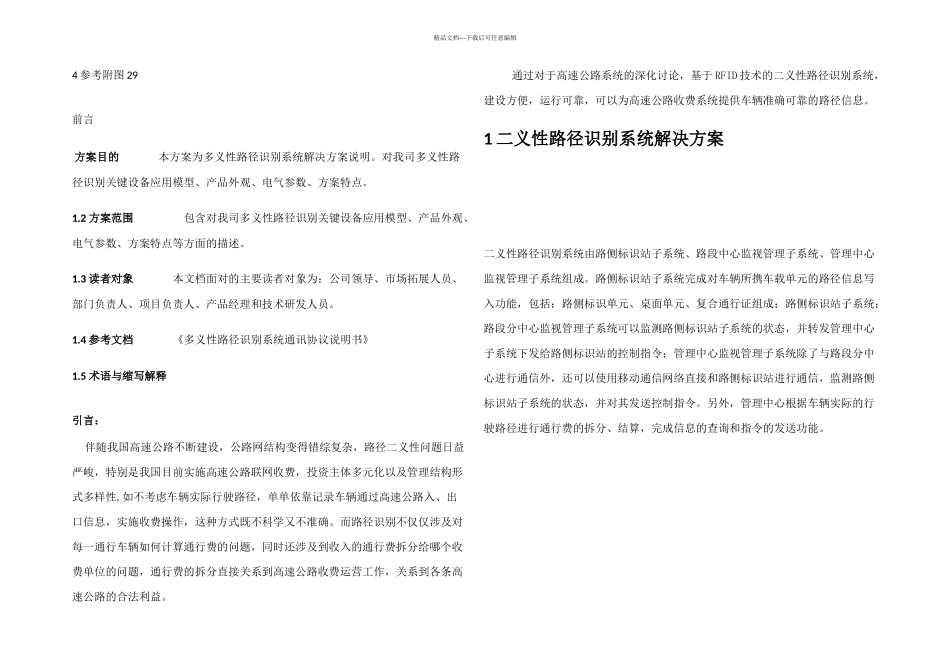 二义性路径识别收费方案_第3页