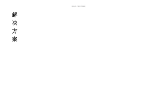 二义性路径识别收费方案