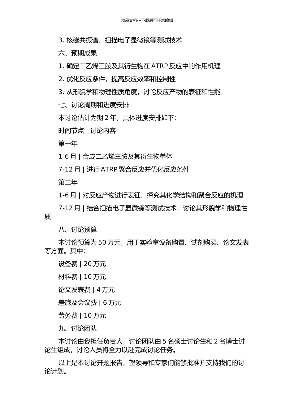 二乙烯三胺及其衍生物在ATRP中作用的研究的开题报告_第2页