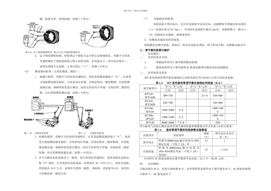 二交流发电机的拆装与检测_第2页