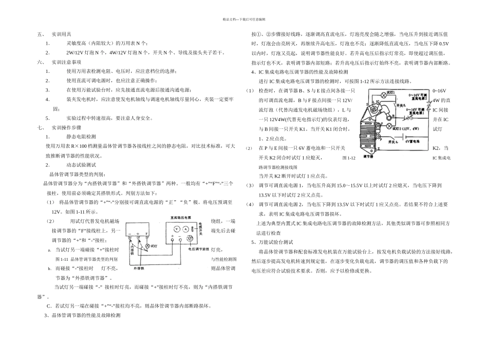 二交流发电机的拆装与检测_第3页