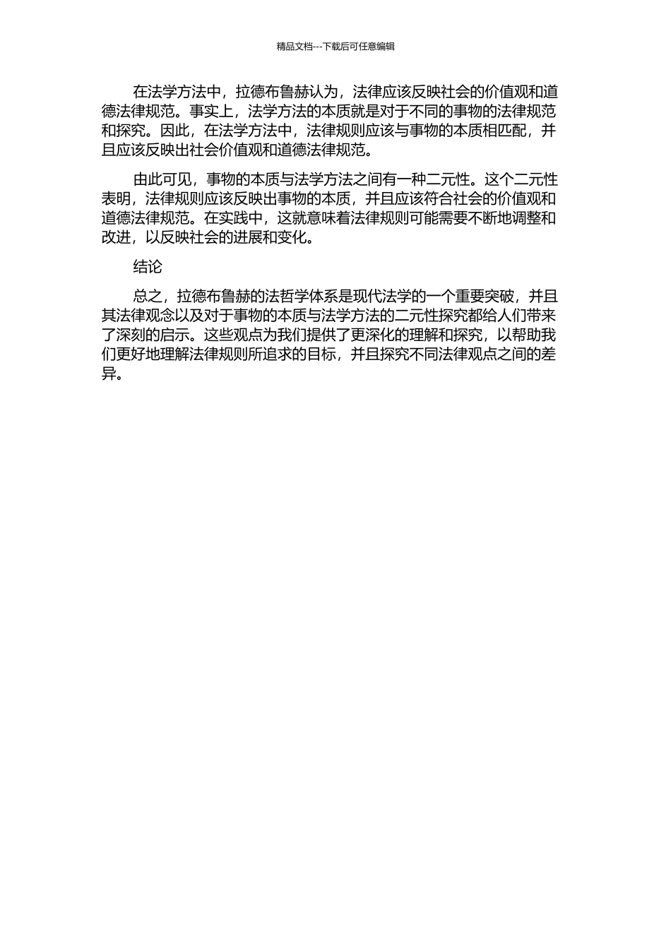 事物的本质与法学方法的二元论——在古斯塔夫·拉德布鲁赫的法哲学体系中进行探讨的开题报告_第2页