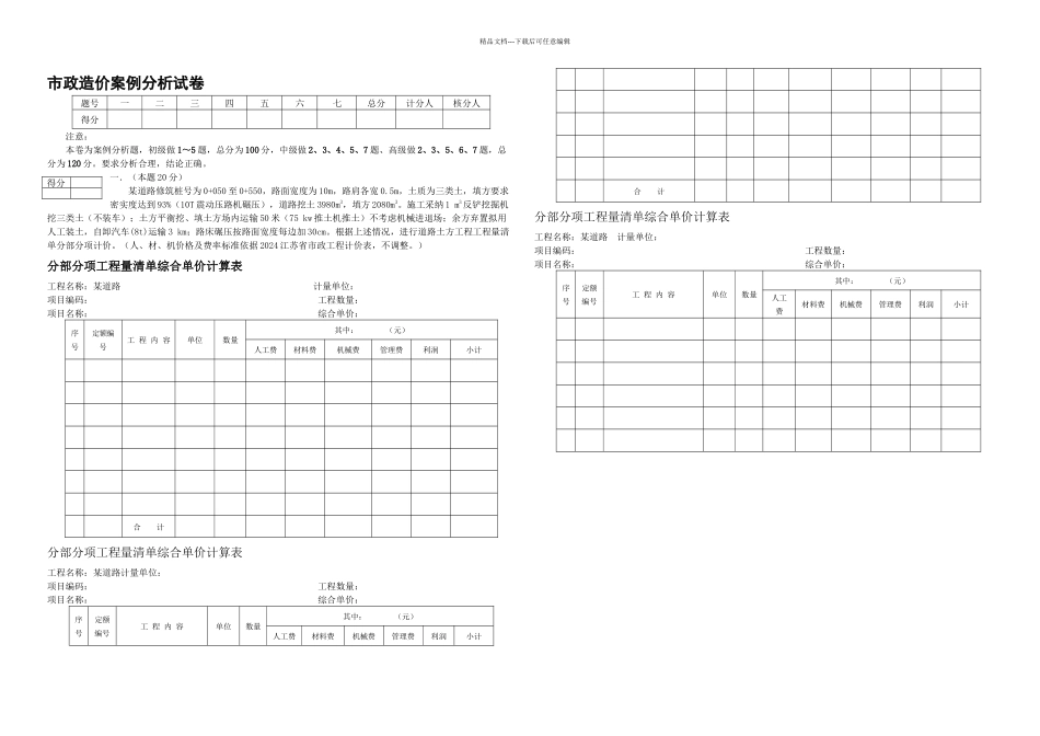 二七年造价员资格考试市政造价案例试卷_第1页