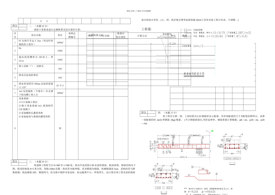 二七年造价员资格考试市政造价案例试卷_第2页