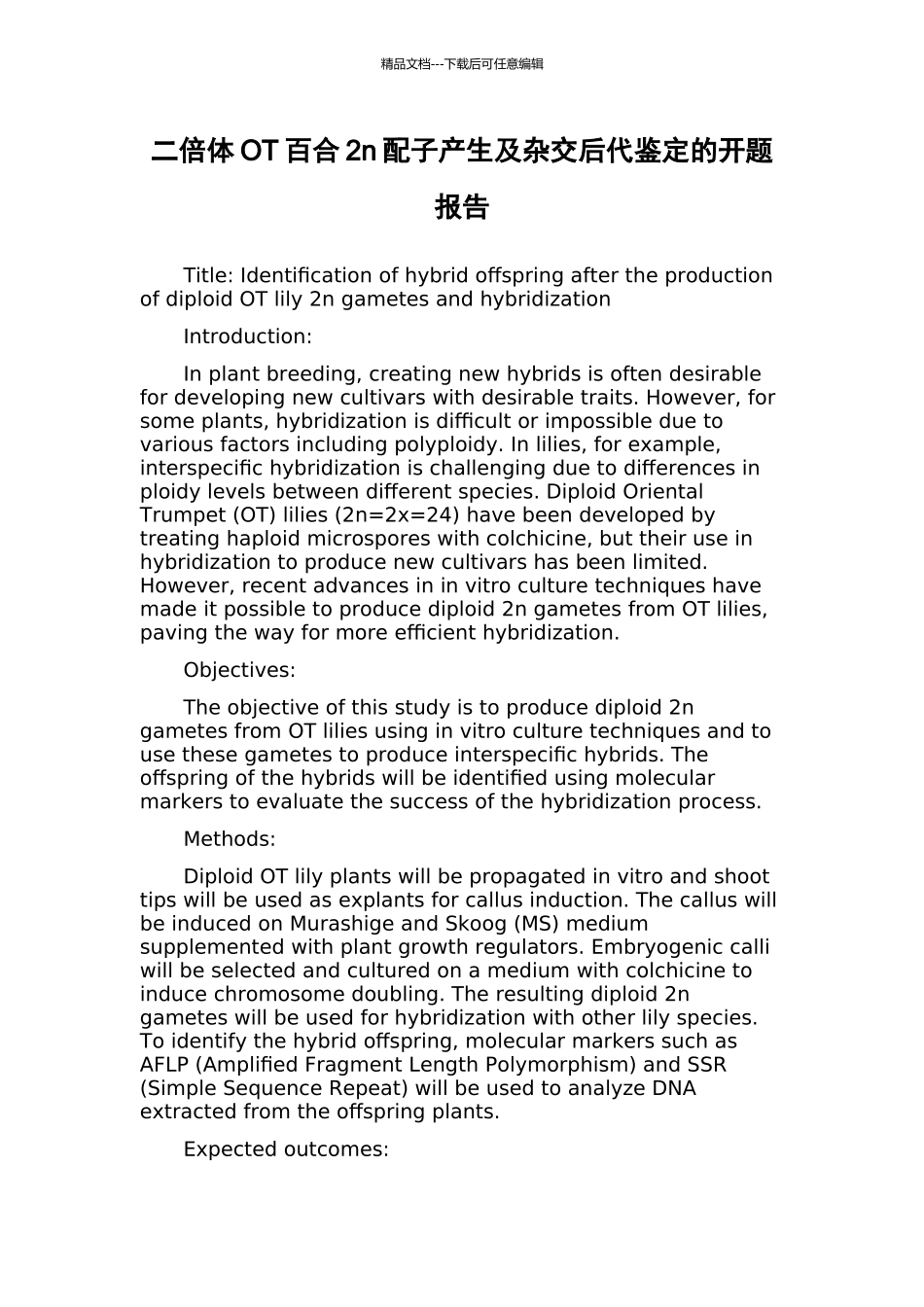 二倍体OT百合2n配子产生及杂交后代鉴定的开题报告_第1页