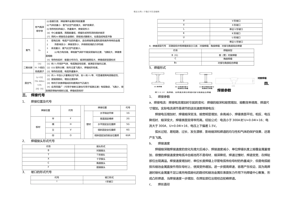 二保焊焊接整理副本_第3页