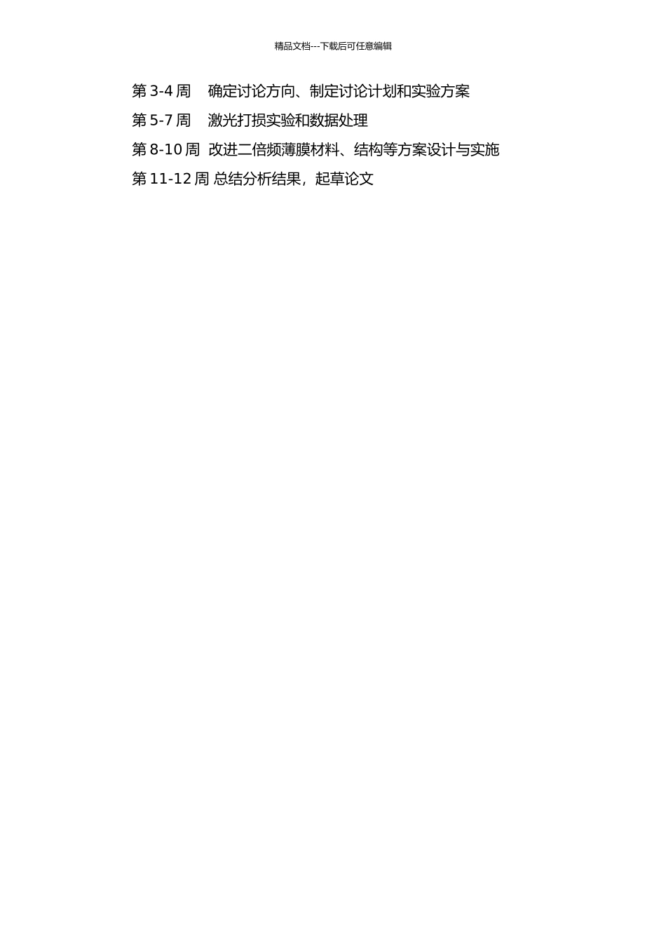 二倍频薄膜的损伤性能研究的开题报告_第2页