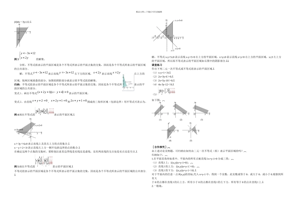 二元一次不等式组与平面区域_第2页