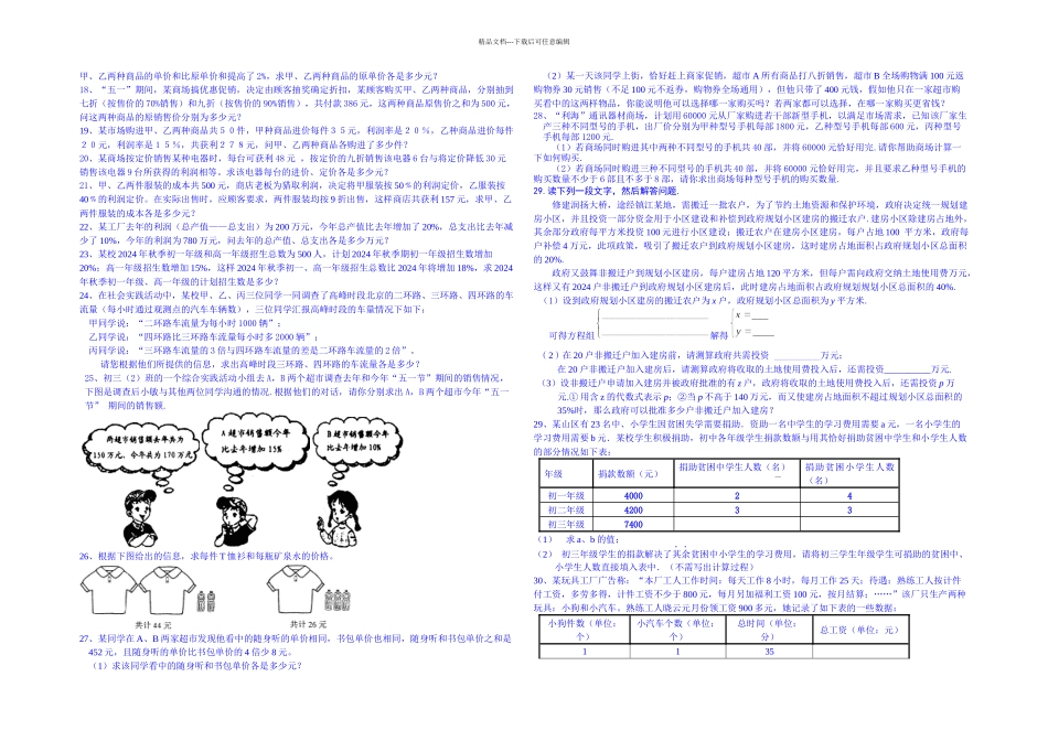 二元一次方程组应用题汇总内容很全面_第2页