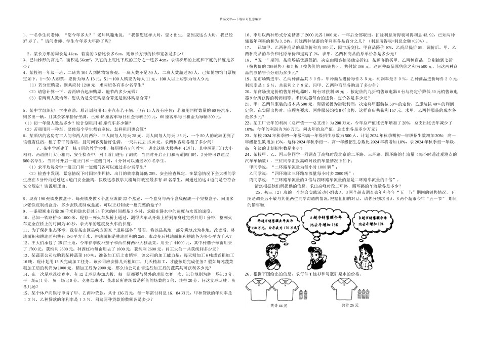 二元一次方程组解应用题专项训练含答案_第1页