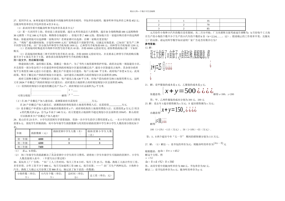 二元一次方程组解应用题专项训练含答案_第2页