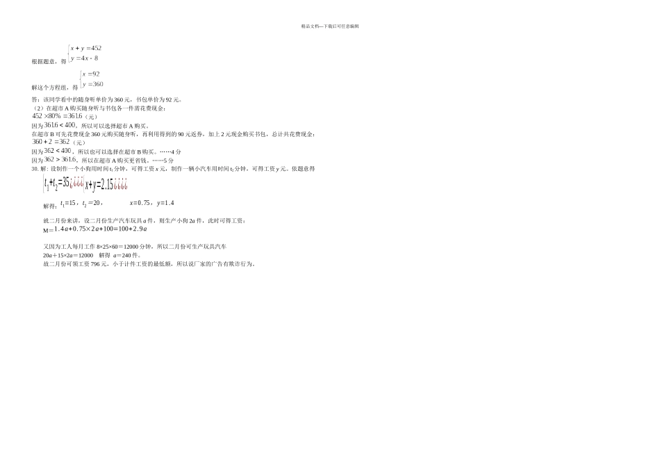 二元一次方程组解应用题专项训练含答案_第3页