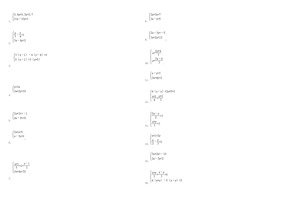 二元一次方程组解题专项练习题附答案_第1页