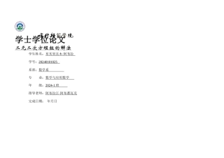 二元二次方程组的解法论文