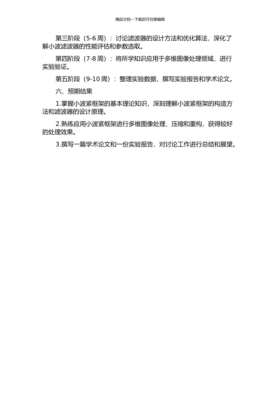 二元小波紧框架的构造与滤波器的设计的开题报告_第2页