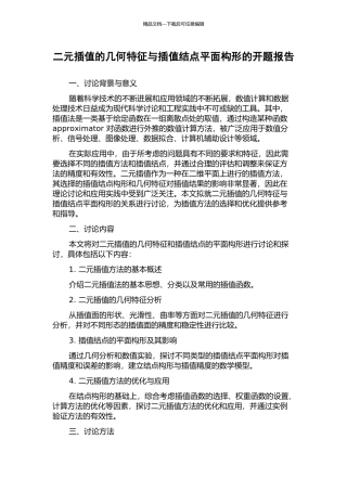 二元插值的几何特征与插值结点平面构形的开题报告