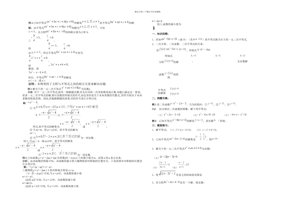 二元二次方程与一元二次不等式解法_第3页