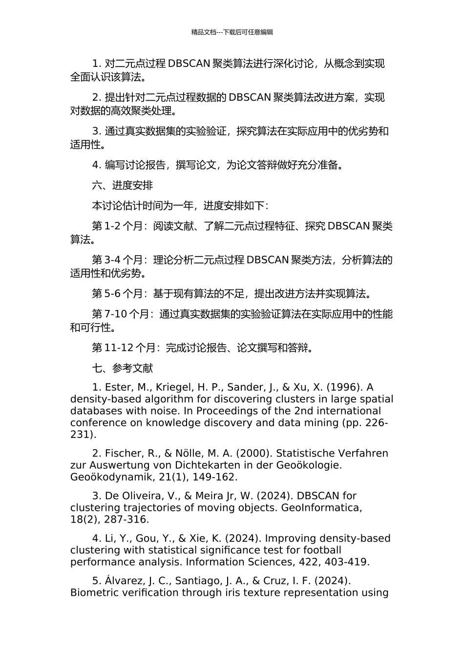 二元点过程DBSCAN聚类方法研究的开题报告_第2页