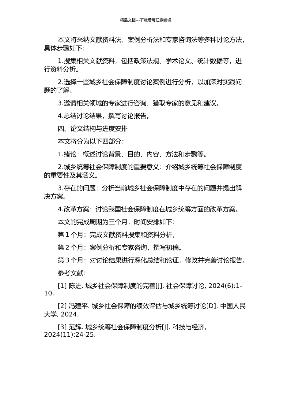 二元经济转型格局下社会保障制度城乡统筹研究的开题报告_第2页