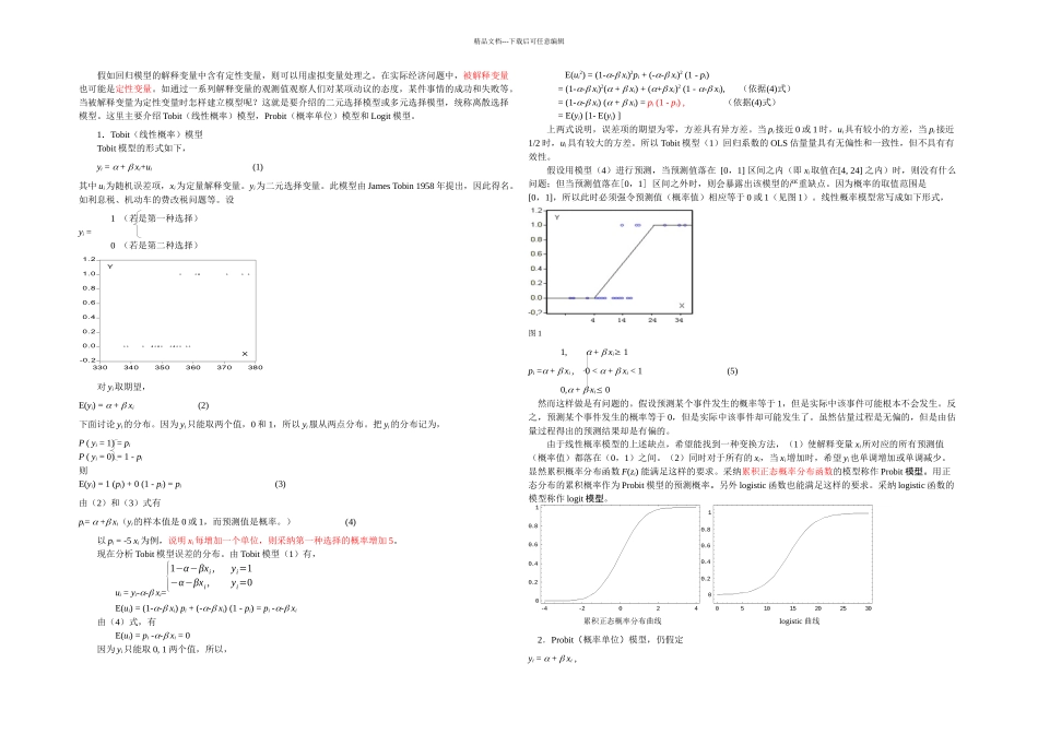二元选择模型_第1页