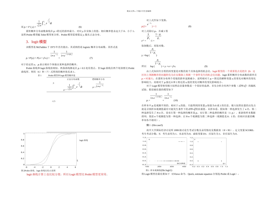 二元选择模型_第2页