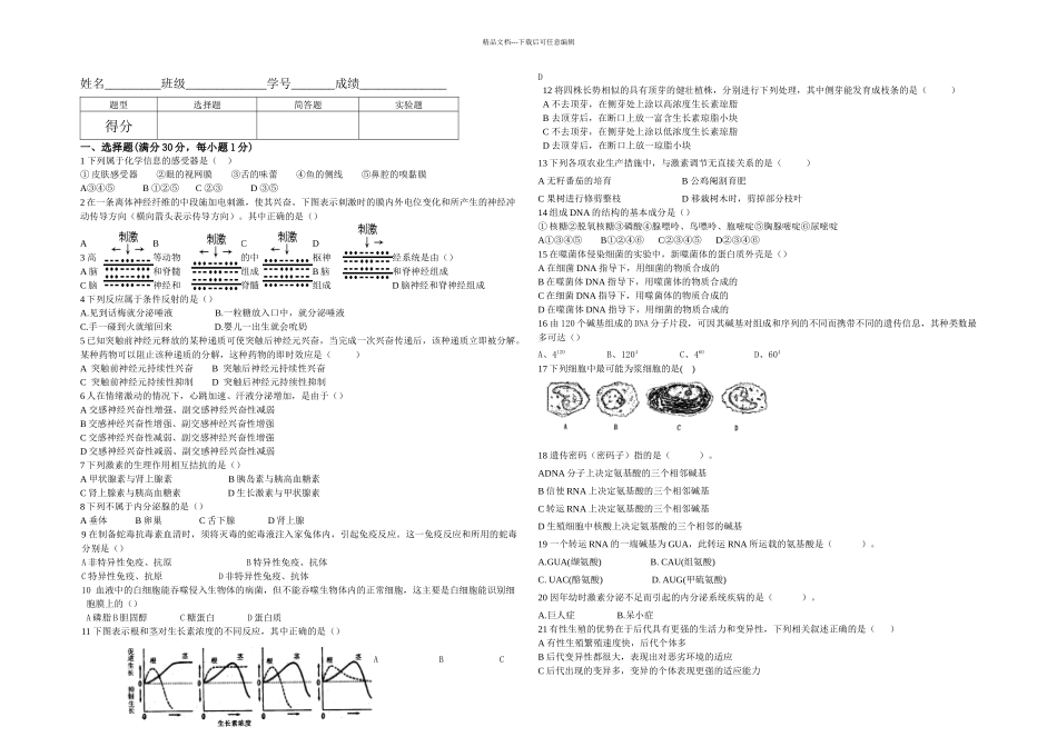 二册复习综合卷_第1页