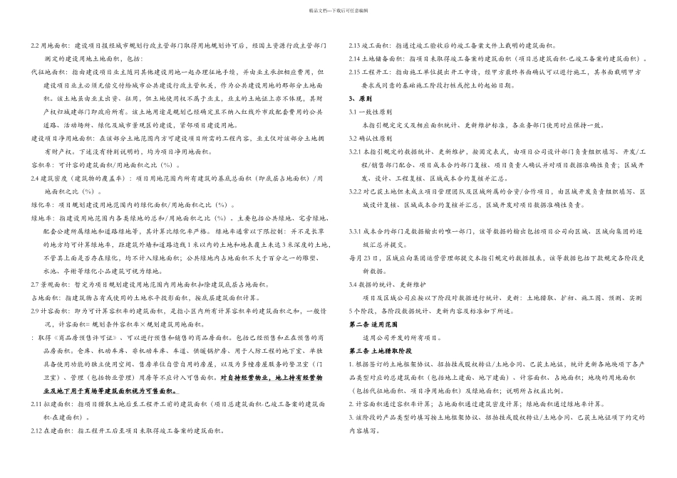 二册运营计划管理体系_第2页