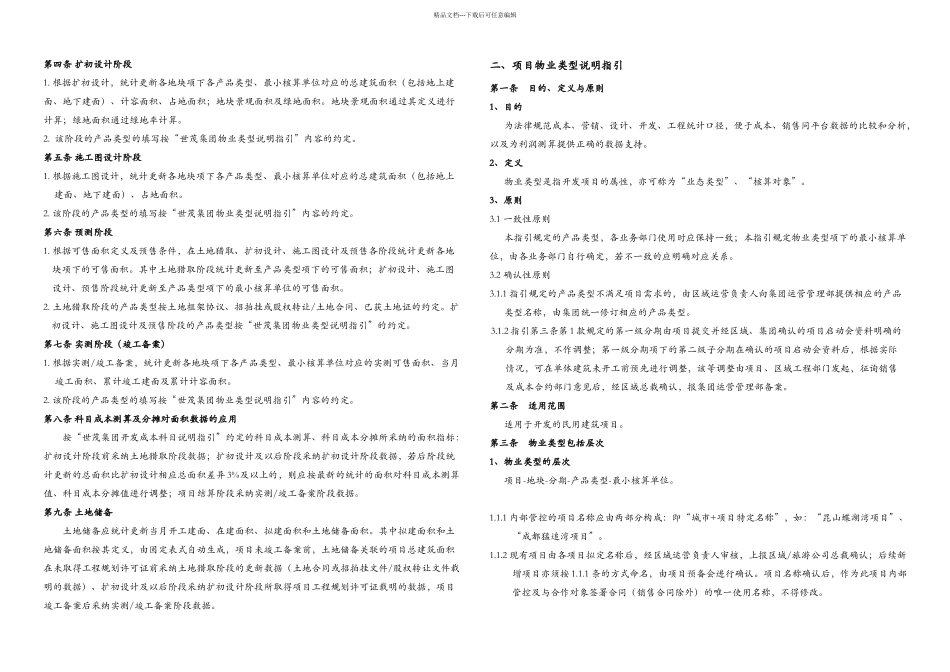二册运营计划管理体系_第3页