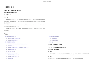二册运营计划管理体系