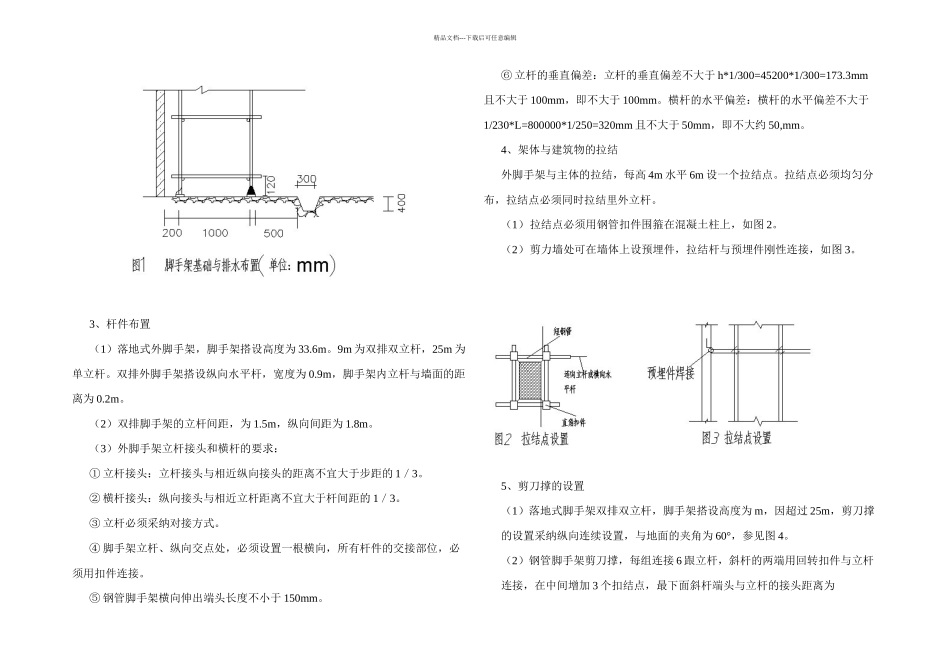 二分部双立杆落地脚手架_第3页