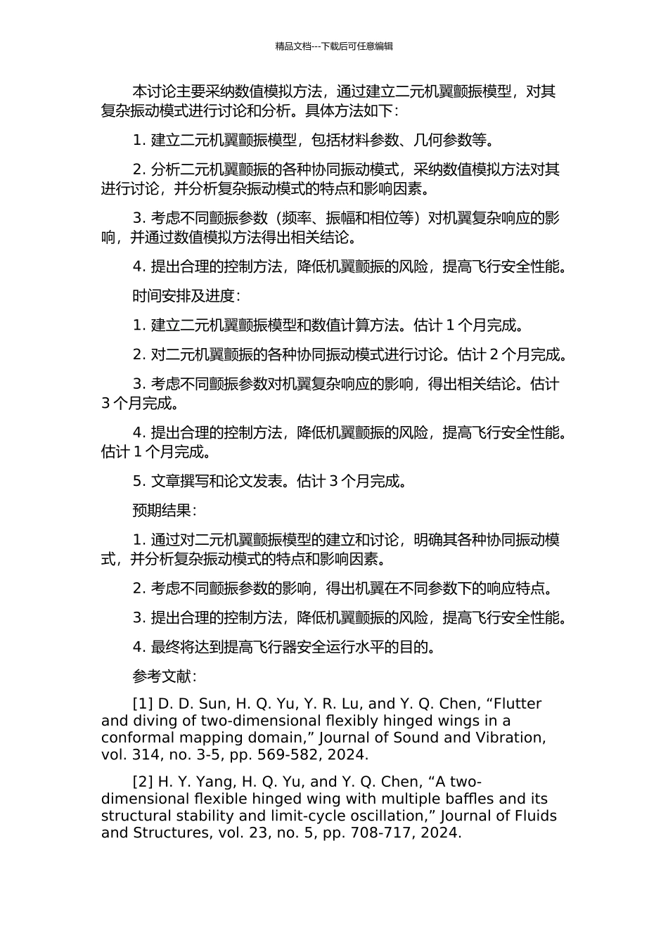 二元机翼颤振的复杂响应的开题报告_第2页
