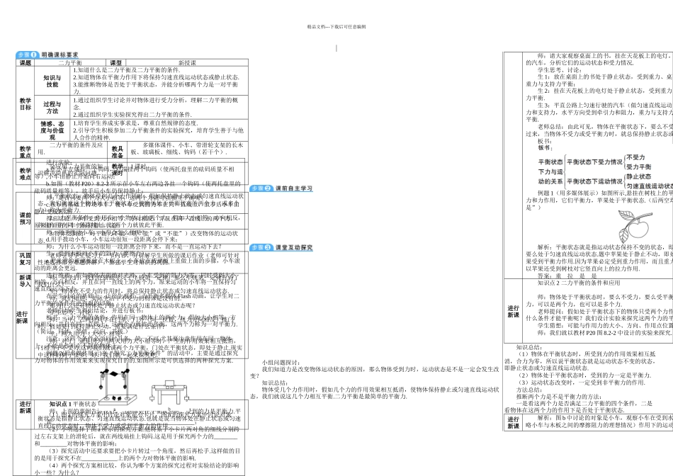 二力平衡导学案详解_第1页