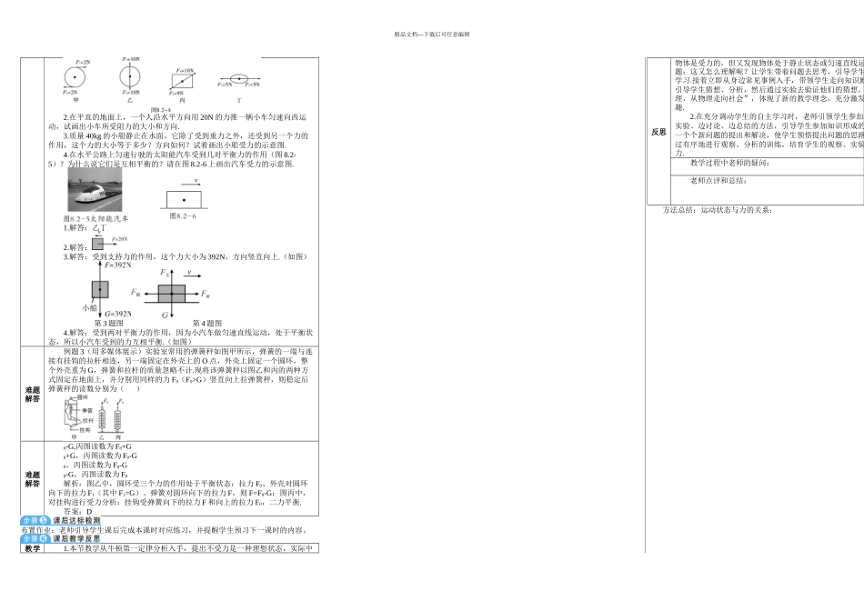 二力平衡导学案详解_第3页