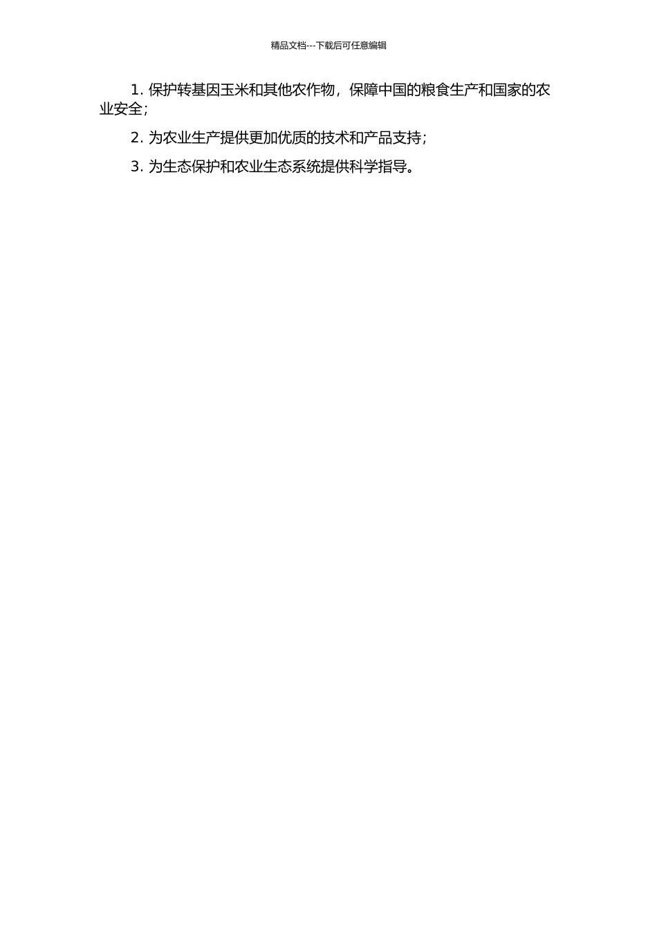 二化螟和县种群Cry1Ab抗性基因的起始频率及田间种群对Cry1A的敏感性调查的开题报告_第2页