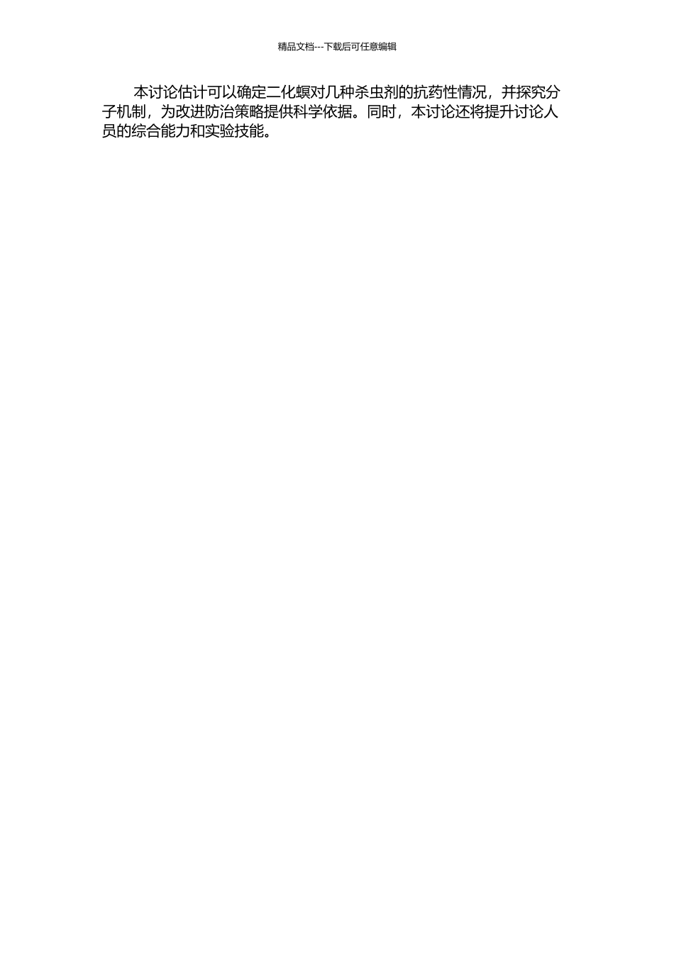 二化螟对几种杀虫剂的抗药性研究的开题报告_第2页