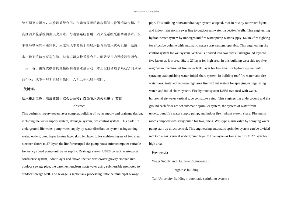 二十七层综合楼的建筑给排水设计案例毕业设计_第2页