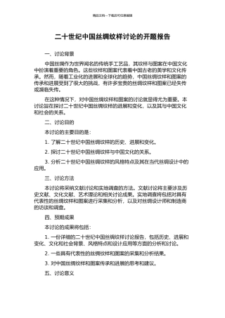二十世纪中国丝绸纹样研究的开题报告