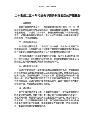 二十世纪二三十年代挽救华茶的制度变迁的开题报告